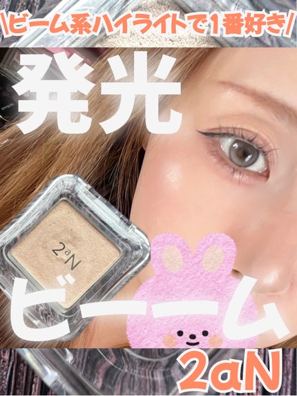 ピュアグラッシュ ハイライター/2aN/パウダーハイライトを使ったクチコミ(1枚目)