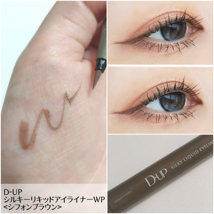 シルキーリキッドアイライナーWP/D-UP/リキッドアイライナーを使ったクチコミ(1枚目)