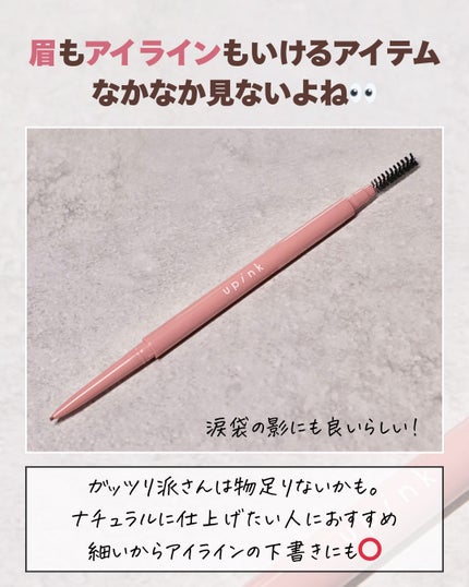 アイ&ブロウマルチペンシル ブラウン/upink/アイブロウペンシルの画像