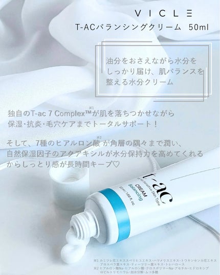 T-AC バランシング クリーム/VICLE/フェイスクリームを使ったクチコミ(3枚目)