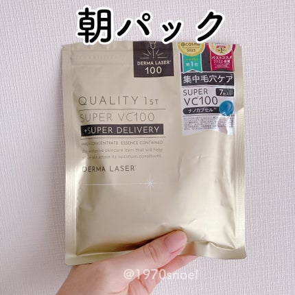ダーマレーザースーパーVC100マスク/クオリティファースト/シートマスク・パックを使ったクチコミ(1枚目)