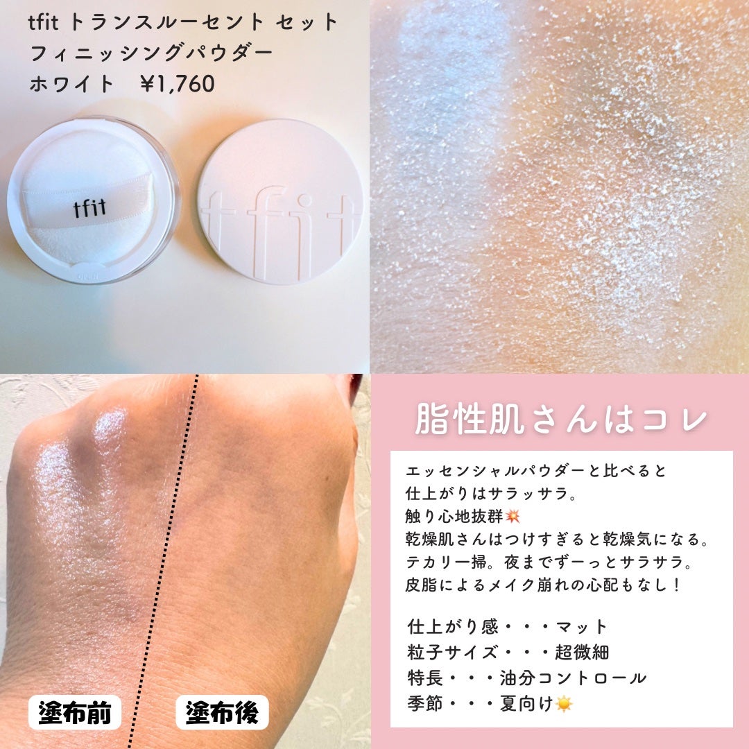 トランスルーセントセットフィニッシングパウダー/TFIT/ルースパウダーを使ったクチコミ(2枚目)