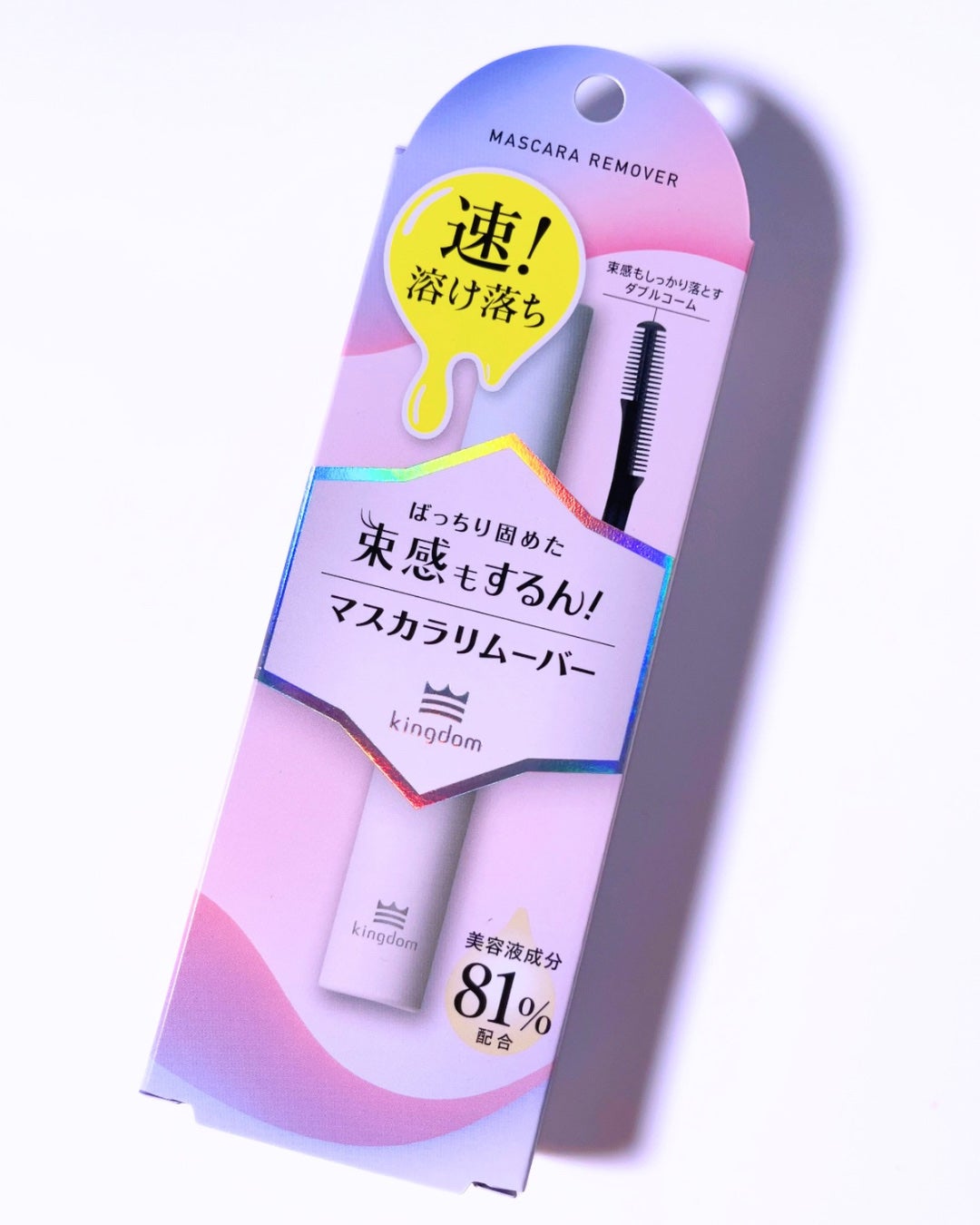 マスカラリムーバー/キングダム/ポイントメイクリムーバーを使ったクチコミ(4枚目)