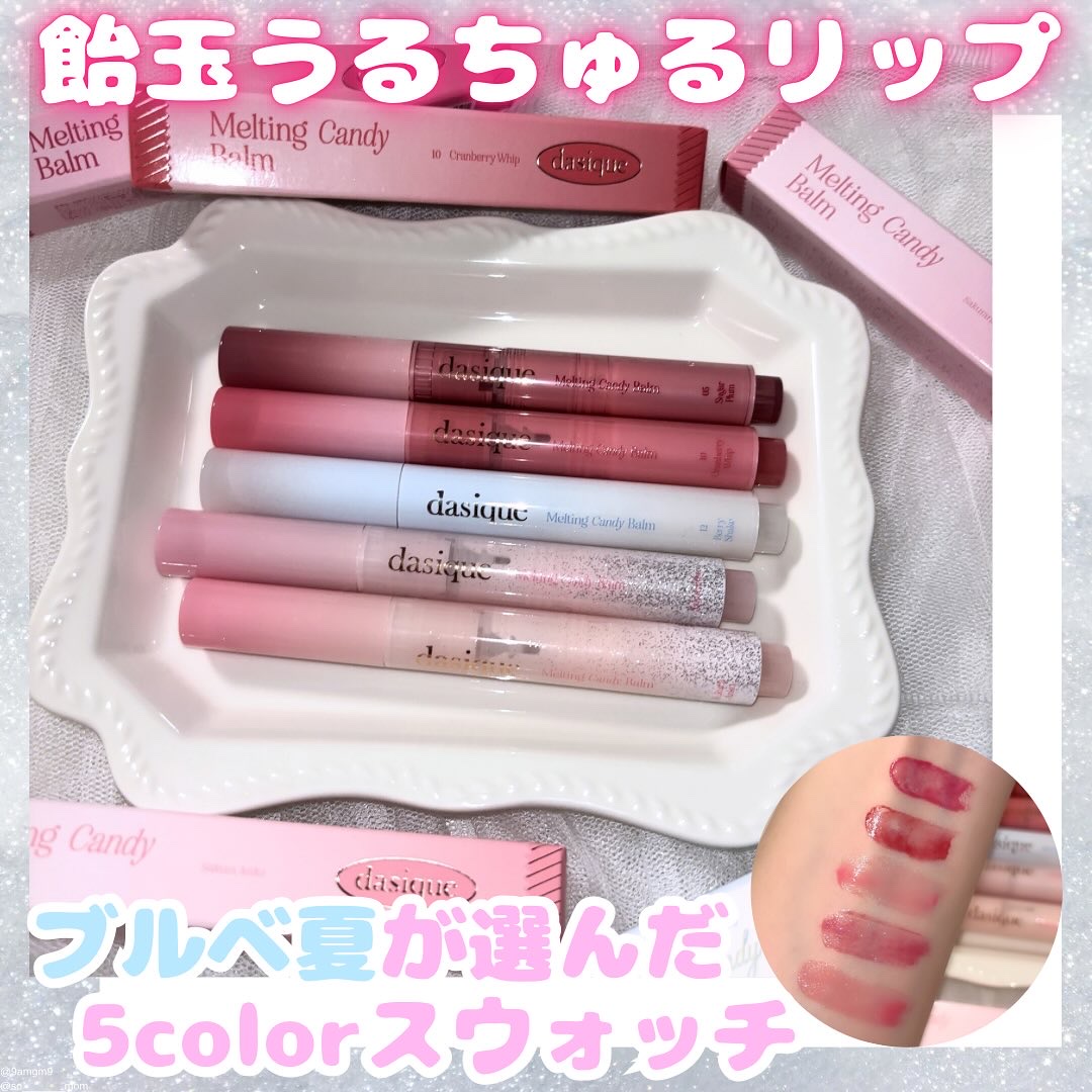 メルティングキャンディーバーム/dasique/口紅を使ったクチコミ（1枚目）