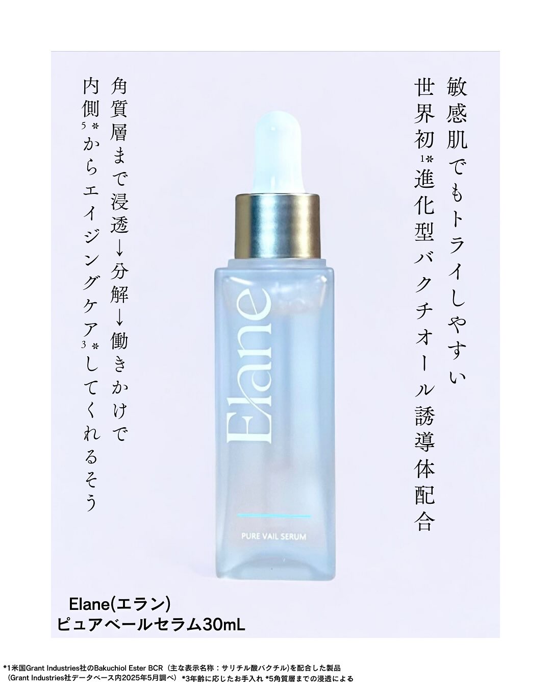 EL ピュアベールセラム/Elane/美容液を使ったクチコミ（1枚目）