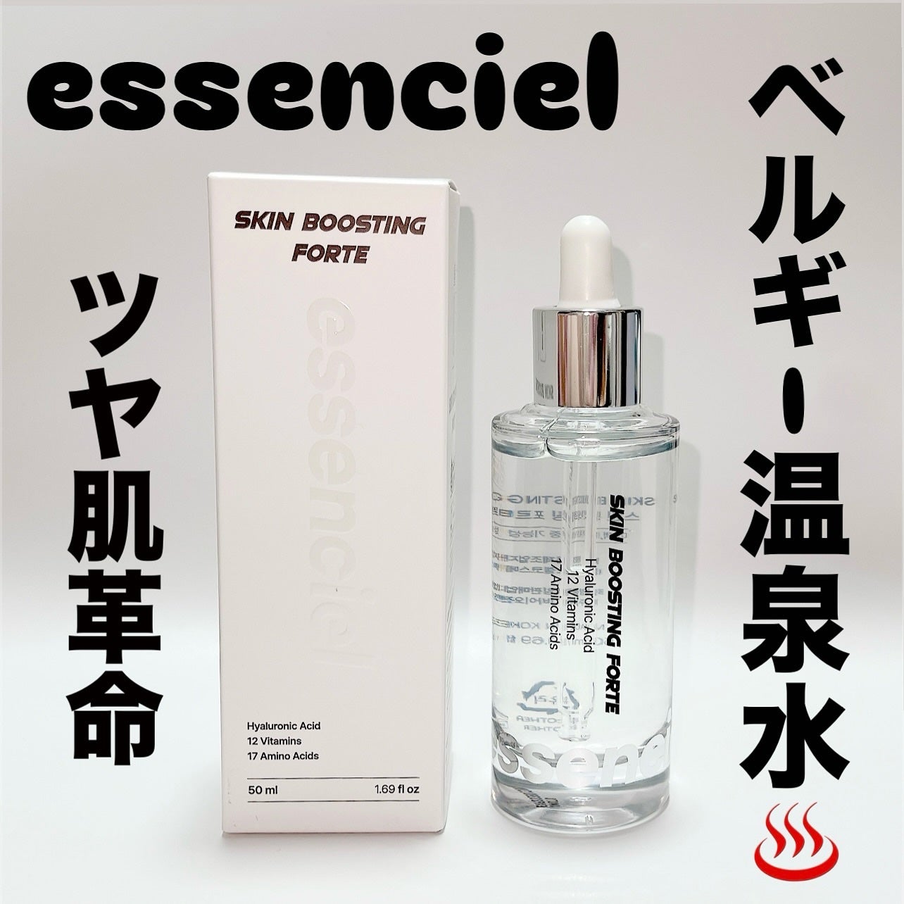 スキンブースティングフォルテセラム/essenciel/美容液を使ったクチコミ(1枚目)