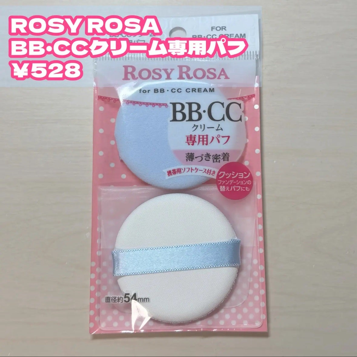 BB・CCクリーム専用パフ/ロージーローザ/パフ・スポンジを使ったクチコミ(2枚目)