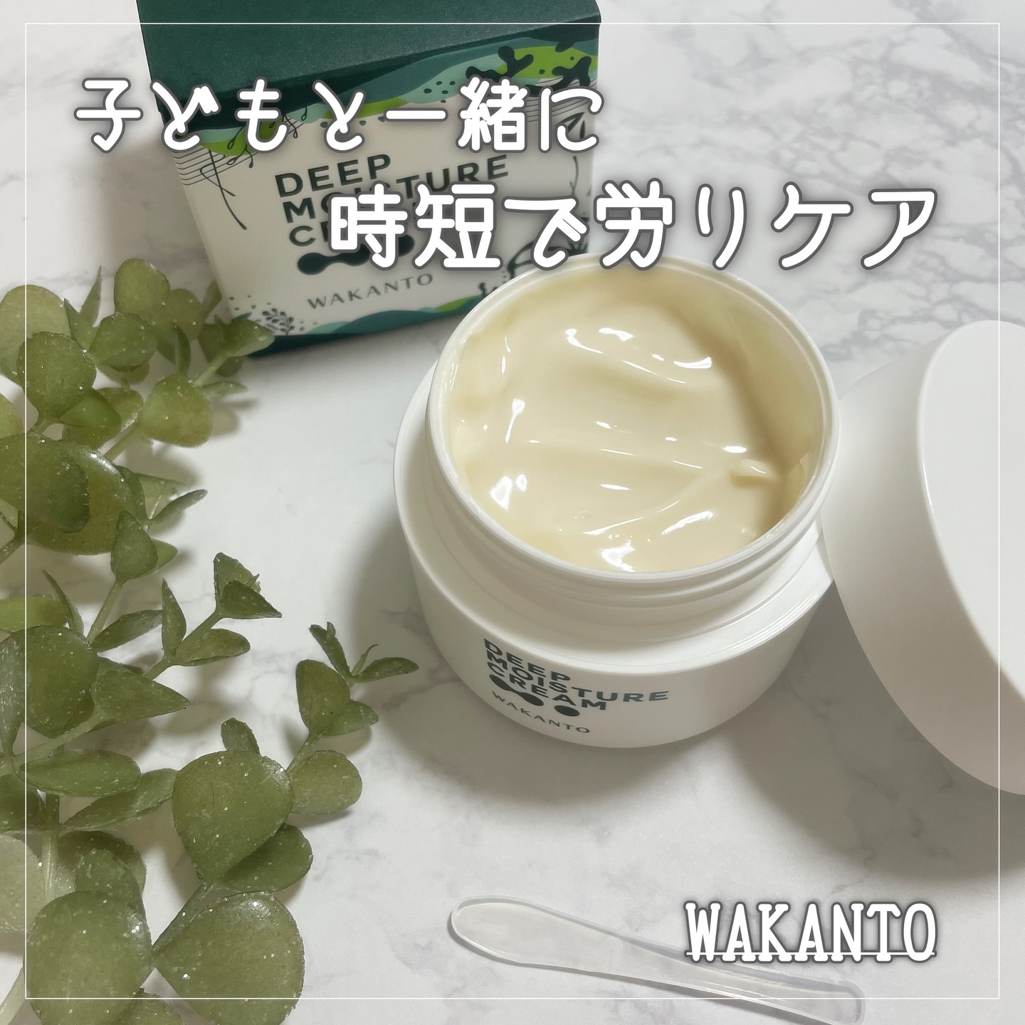 和漢保湿クリーム/WAKANTO/オールインワン化粧品を使ったクチコミ（1枚目）