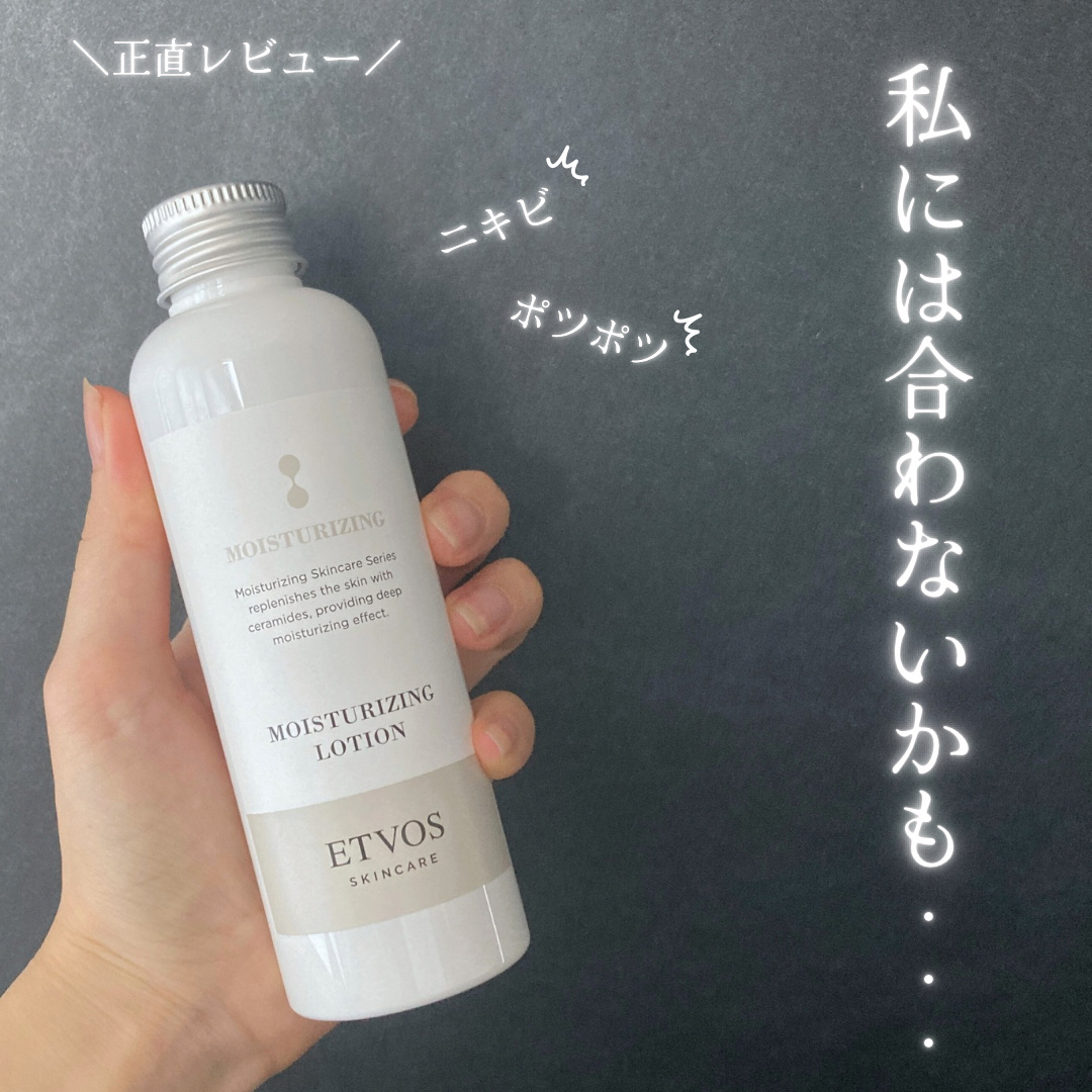 oriのクチコミ「エトヴォス
モイスチャライジングローション

旧版を結構昔ですが使っていて、リニューアルしたと.....」（1枚目）