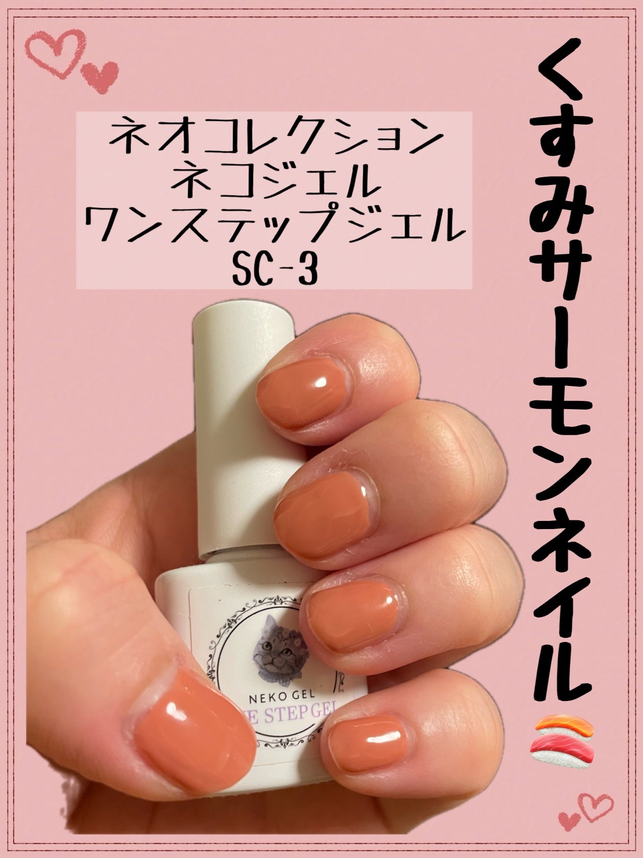 ネコジェル ワンステップジェル SC-3