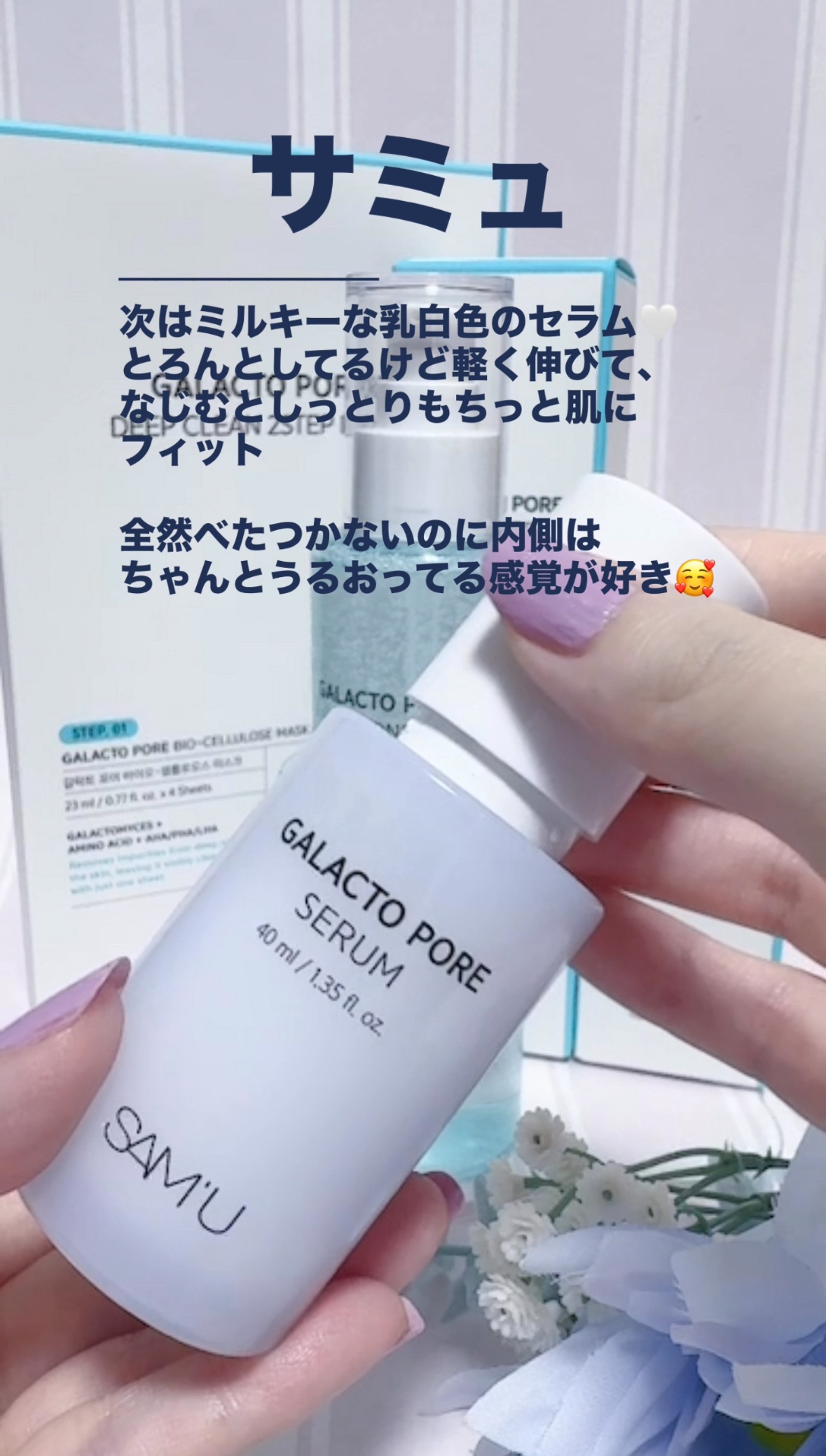 サミュ ガラクトポア セラム/SAM'U/美容液を使ったクチコミ（2枚目）
