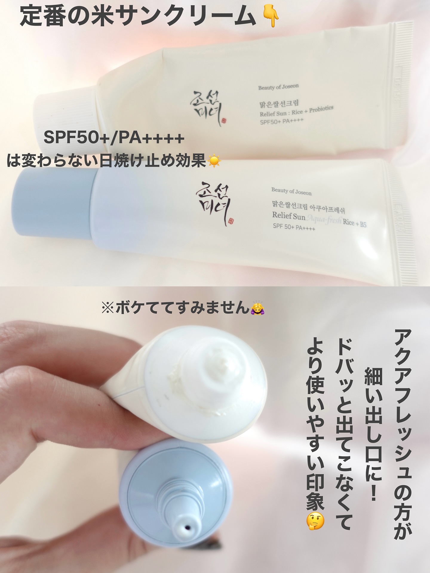 米アクアフレッシュサンクリーム/Beauty of Joseon/日焼け止めクリームを使ったクチコミ（2枚目）