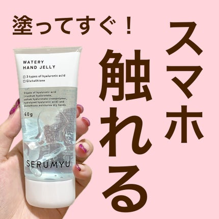 セラミュ ハンドジェリー HA/ナリスアップ/ハンドクリームを使ったクチコミ(1枚目)