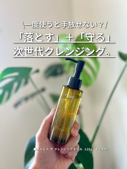 オルビス ザ クレンジング オイル/オルビス/オイルクレンジングを使ったクチコミ(1枚目)