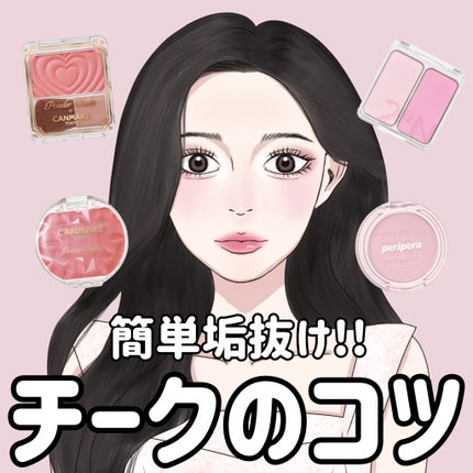 クリームチーク/キャンメイク/ジェル・クリームチークを使ったクチコミ(1枚目)