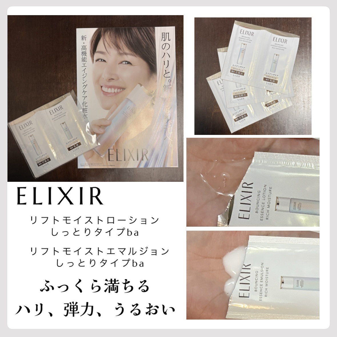 リフトモイスト ローション しっとりタイプ ba/エリクシール/化粧水を使ったクチコミ（1枚目）