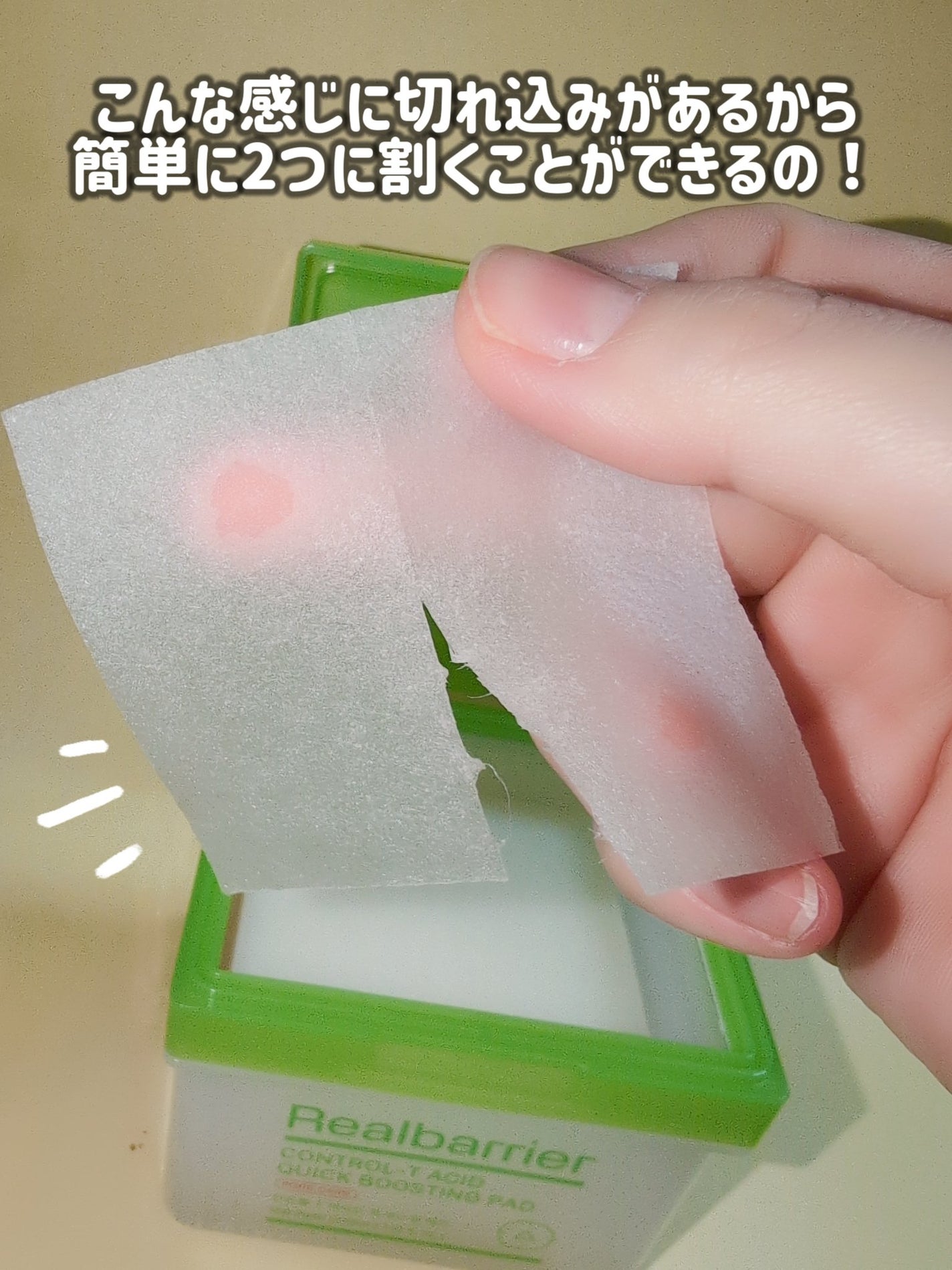 コントロール-Tアシッド クイックブースティングパッド/Real Barrier/トナーパッドを使ったクチコミ(2枚目)