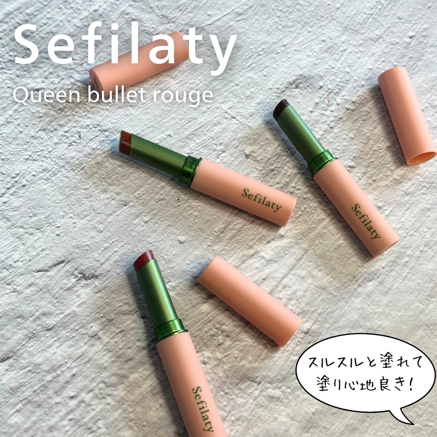 セフィラティ クイーンバレットルージュ/Sefilaty/口紅を使ったクチコミ(1枚目)