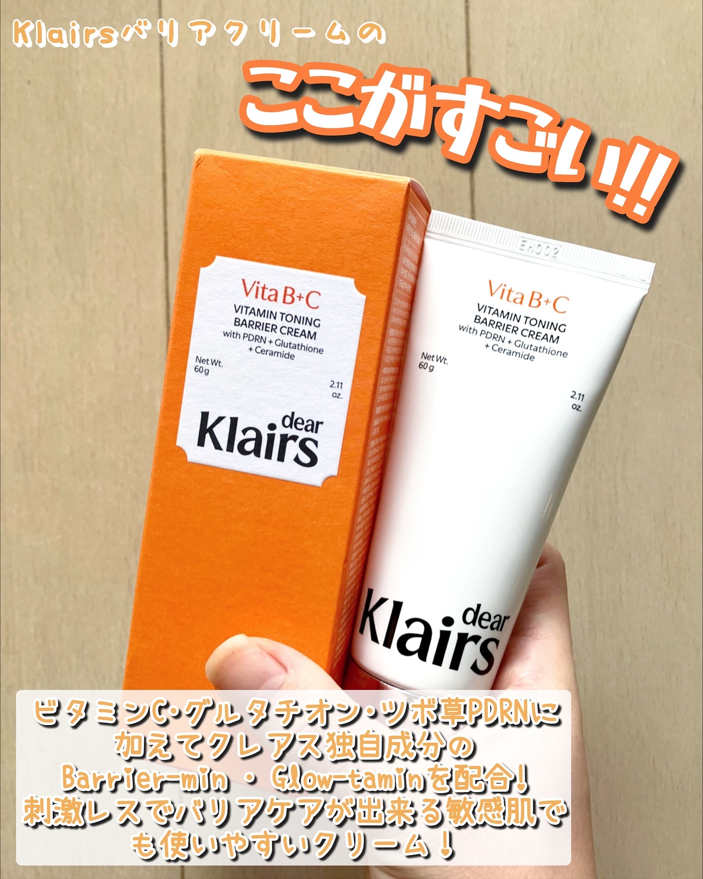 PDRN ビタグル バリアクリーム/Klairs/フェイスクリームを使ったクチコミ（2枚目）