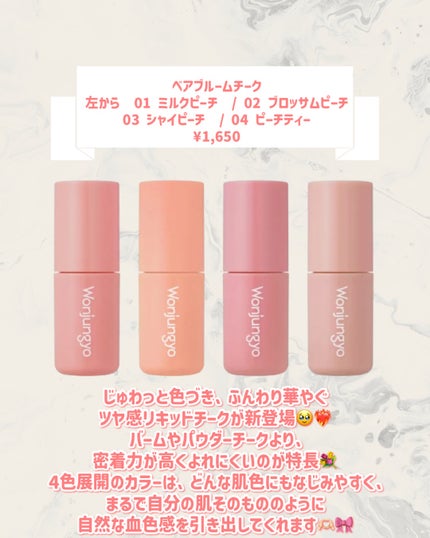 ウォンジョンヨ ベアブルームチーク/Wonjungyo/リキッドチークを使ったクチコミ(2枚目)