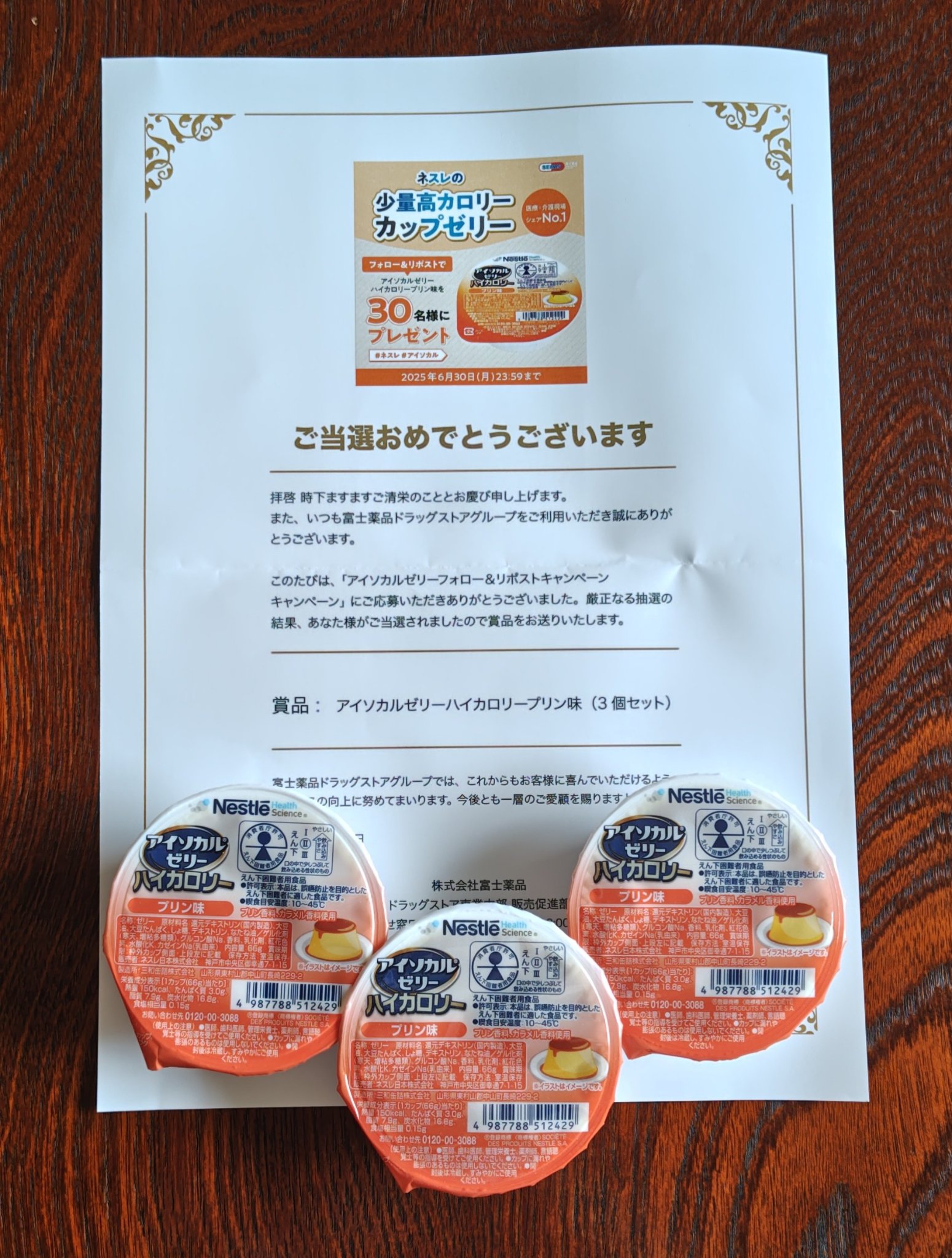 アイソカルゼリー/Nestle/バランス栄養食を使ったクチコミ（1枚目）