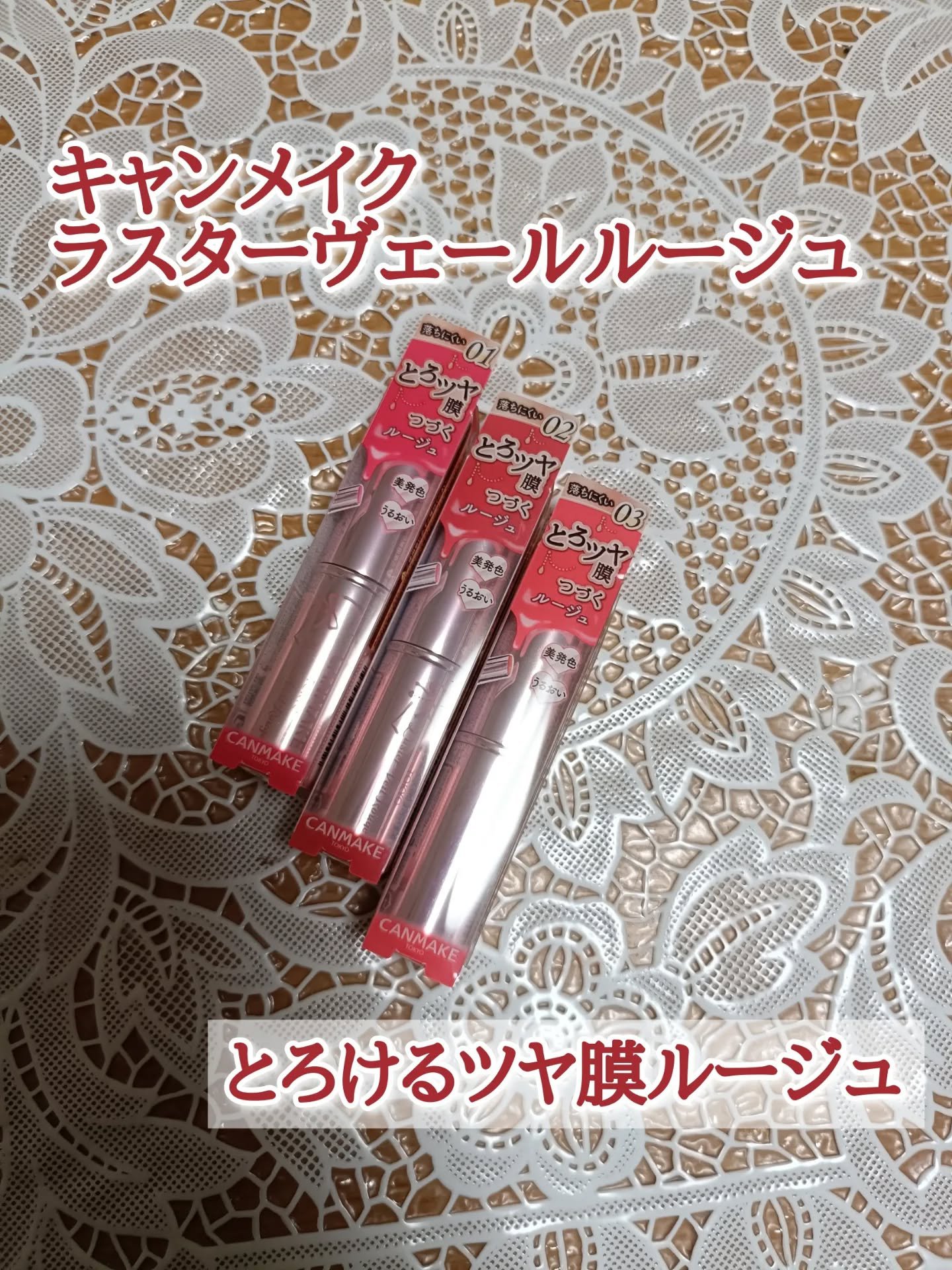 ラスターヴェールルージュ/キャンメイク/口紅を使ったクチコミ（1枚目）