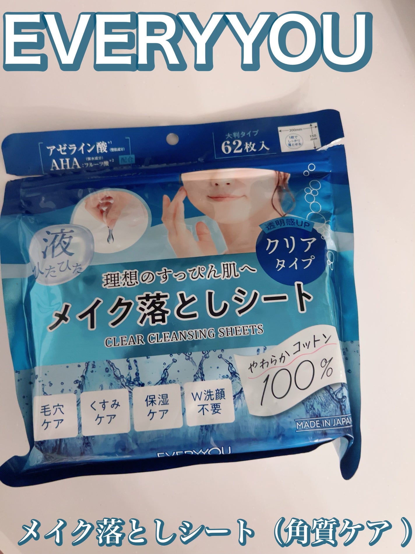 エブリユーメイク落としシート<角質ケア>/EVERYYOU/クレンジングシートを使ったクチコミ(1枚目)