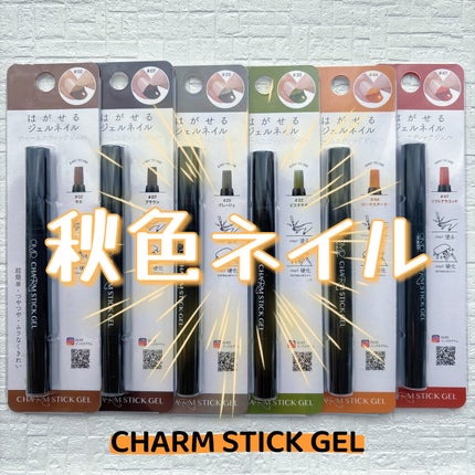 チャームスティックジェル/OMD/オールインワンネイルを使ったクチコミ(6枚目)