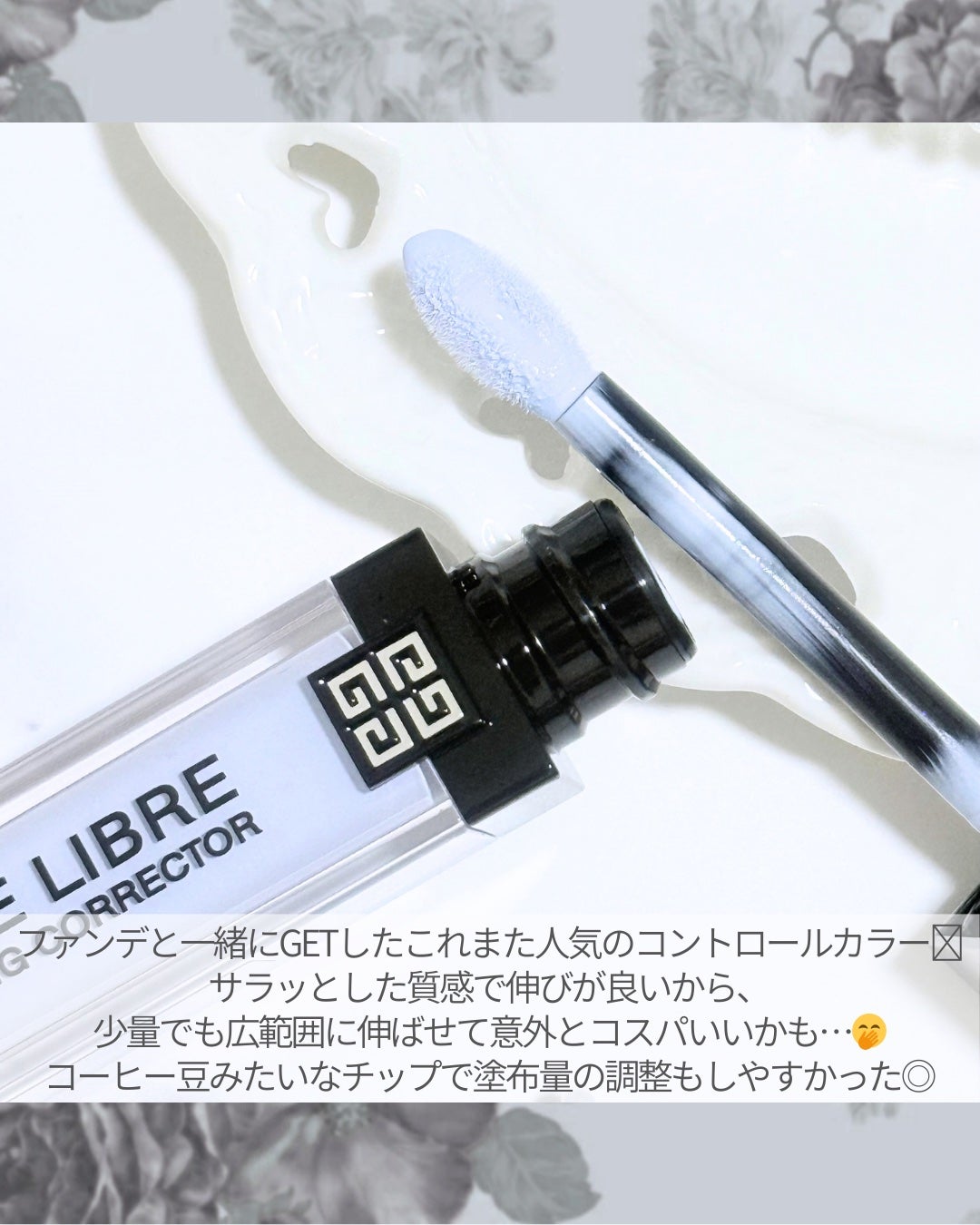 プリズム・リーブル・スキンケアリング・コレクター/GIVENCHY/化粧下地を使ったクチコミ(3枚目)