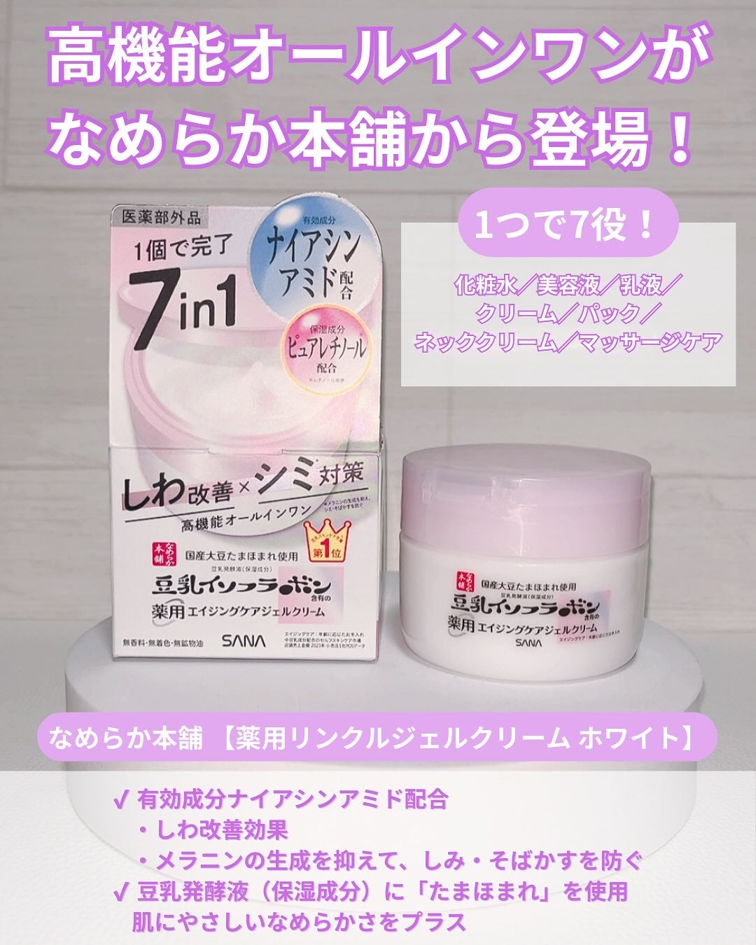 なめらか本舗 薬用リンクルジェルクリーム ホワイト【医薬部外品】 /なめらか本舗/オールインワン化粧品を使ったクチコミ(2枚目)