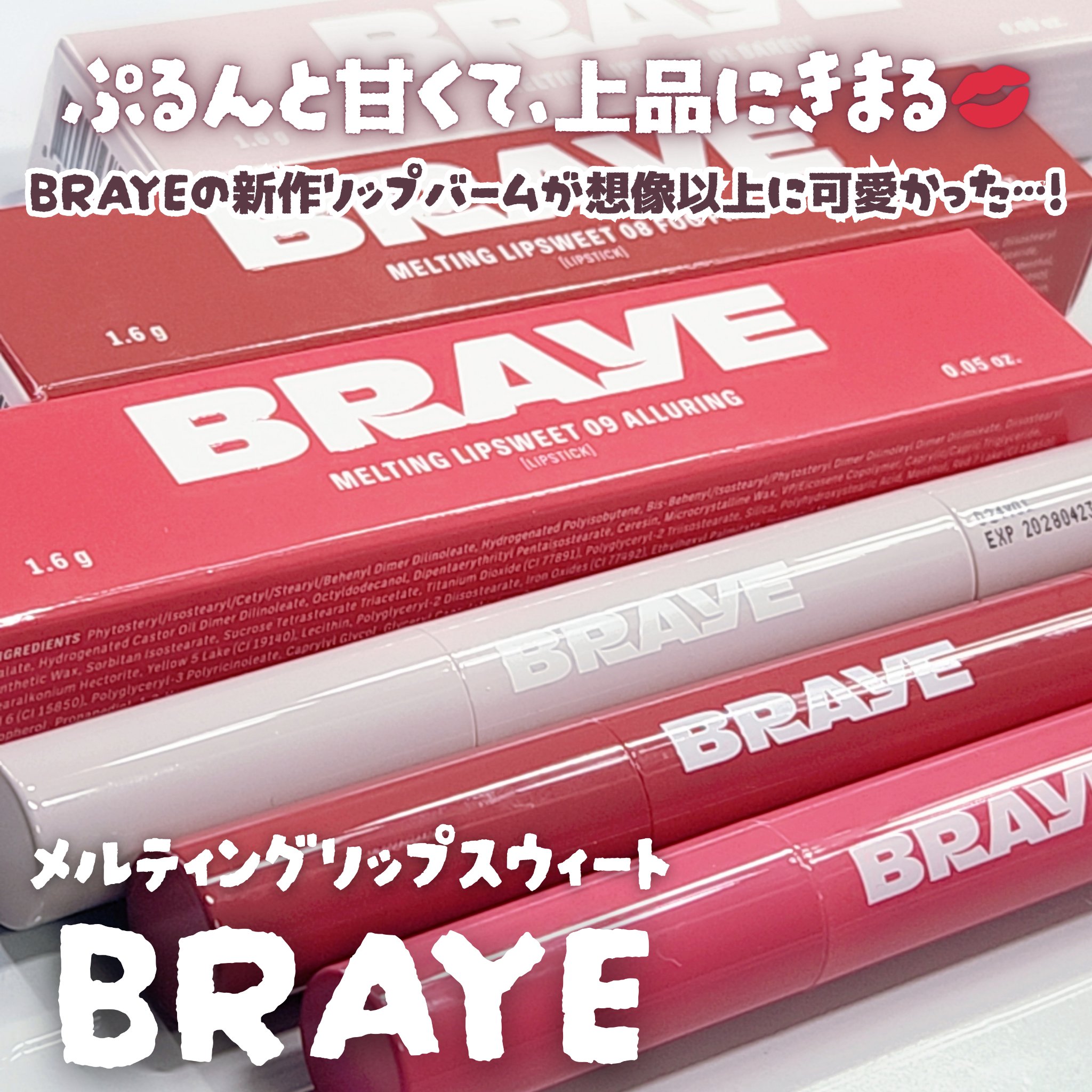 メルティングリップスウィート/BRAYE/口紅を使ったクチコミ（1枚目）