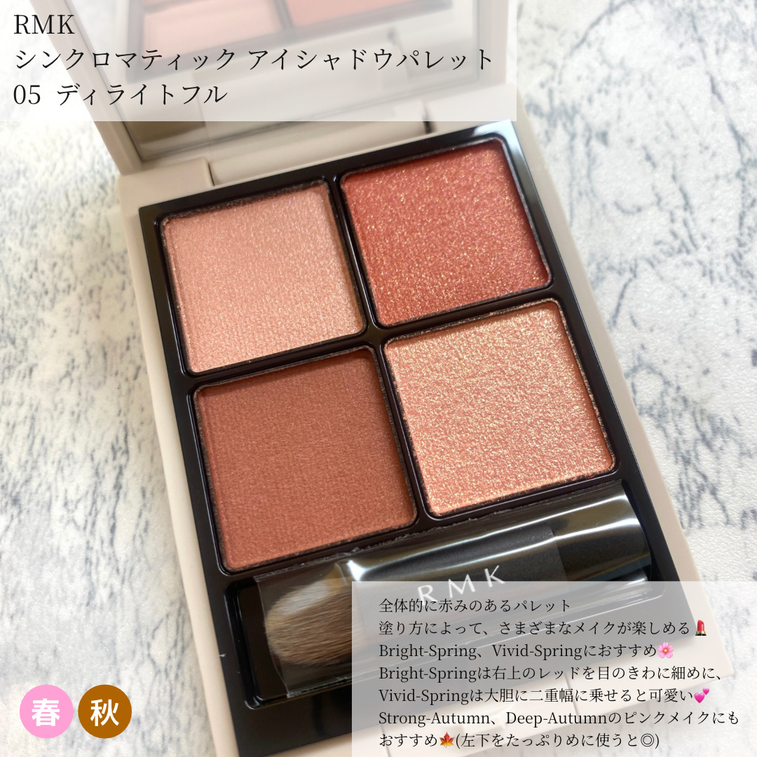 RMK シンクロマティック アイシャドウパレット/RMK/アイシャドウパレットを使ったクチコミ（2枚目）