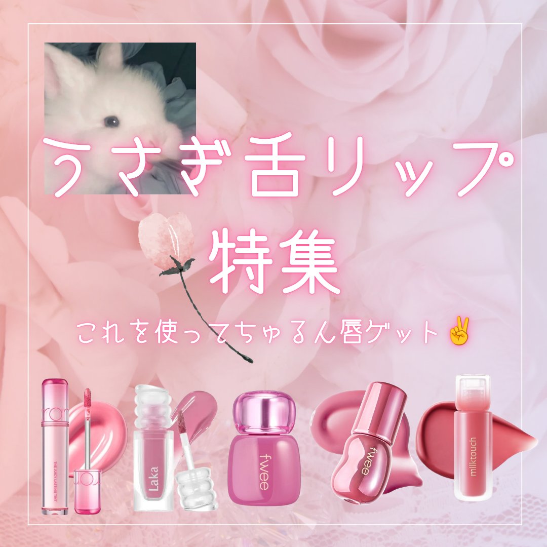 フィー 3Dボリューミンググロス/fwee/リップグロスを使ったクチコミ（1枚目）