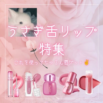 ザ ジューシーラスティングティント/rom&nd/リップティントを使ったクチコミ(1枚目)