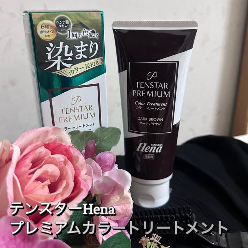 テンスターHenaプレミアム カラートリートメント/テンスターHenaプレミアム/ヘアカラーを使ったクチコミ(3枚目)