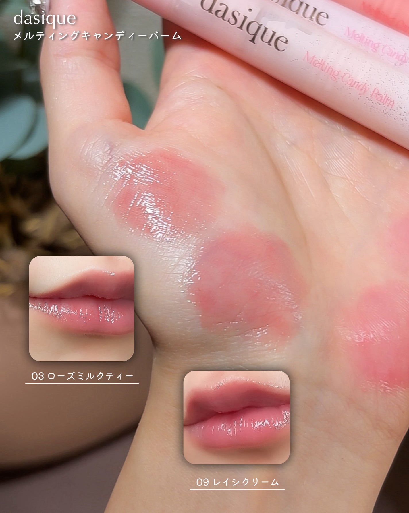 メルティングキャンディーバーム/dasique/口紅を使ったクチコミ(4枚目)
