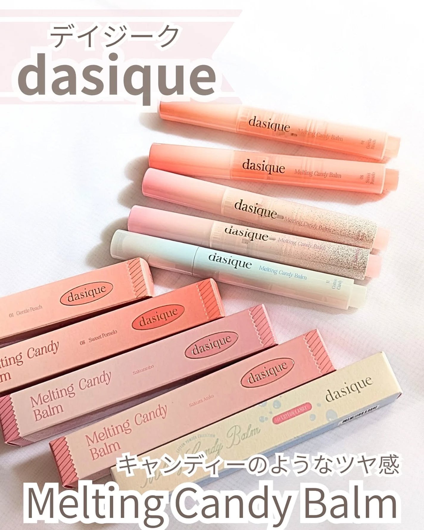 メルティングキャンディーバーム/dasique/口紅を使ったクチコミ(1枚目)