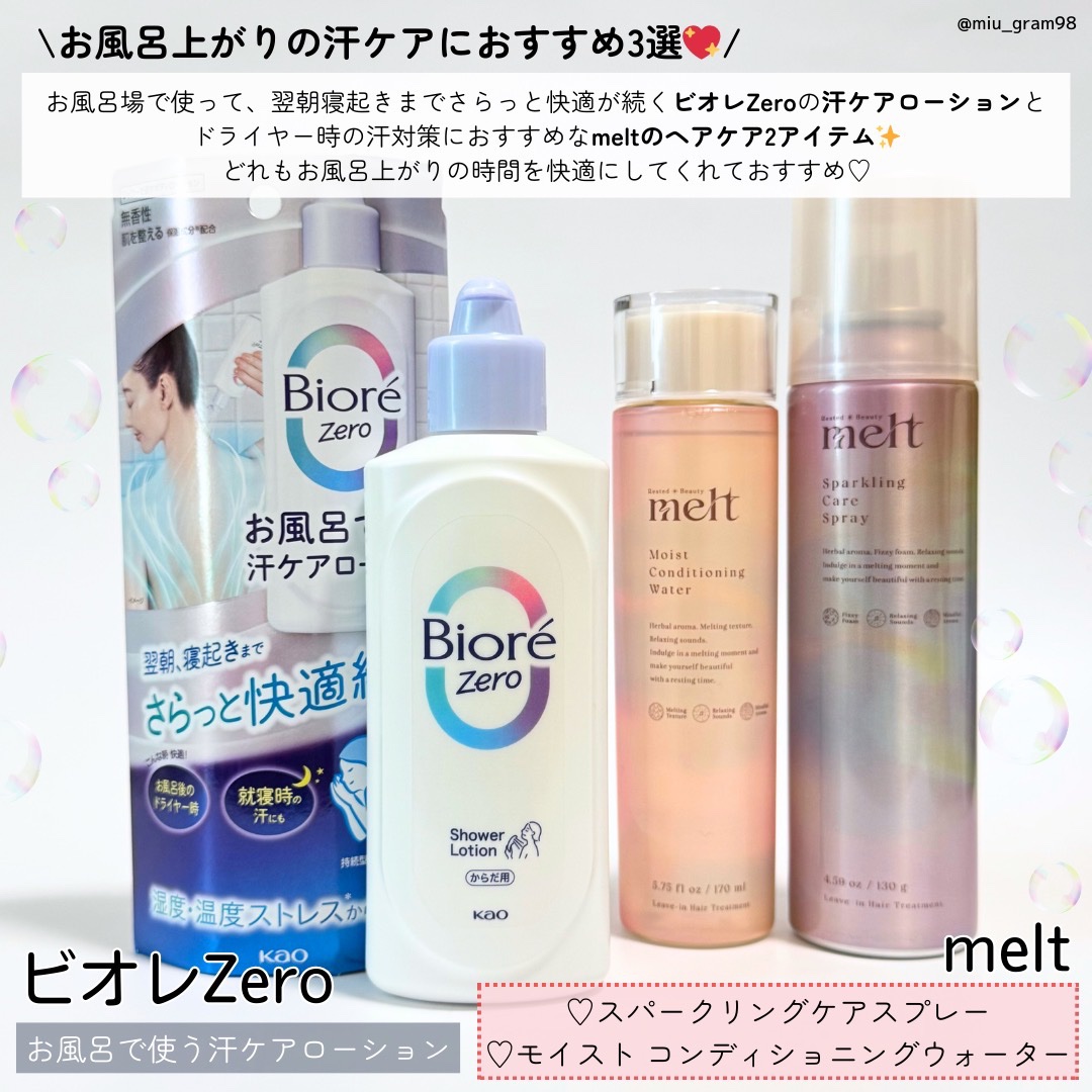 ビオレZero お風呂で使う汗ケアローション 無香性/ビオレ/ボディローションを使ったクチコミ（2枚目）