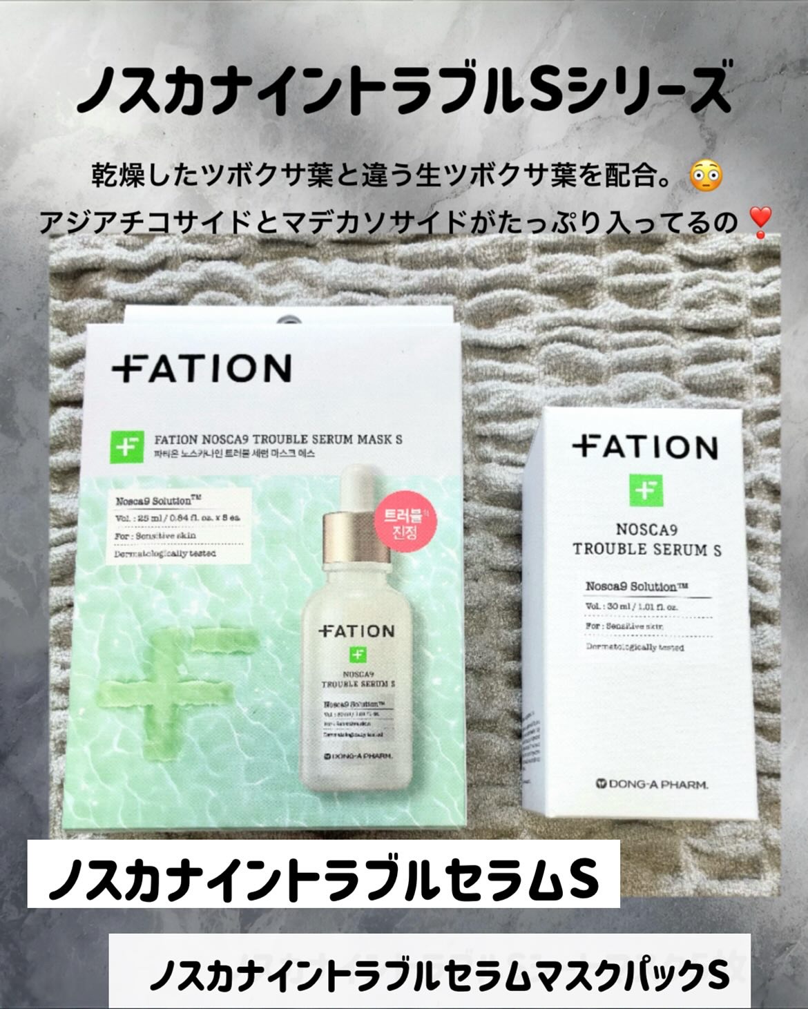 ノスカナイン T セラムマスク S/FATION/シートマスク・パックを使ったクチコミ（2枚目）