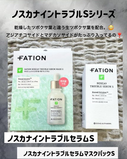 ノスカナイン T セラムマスク S/FATION/シートマスク・パックを使ったクチコミ(2枚目)