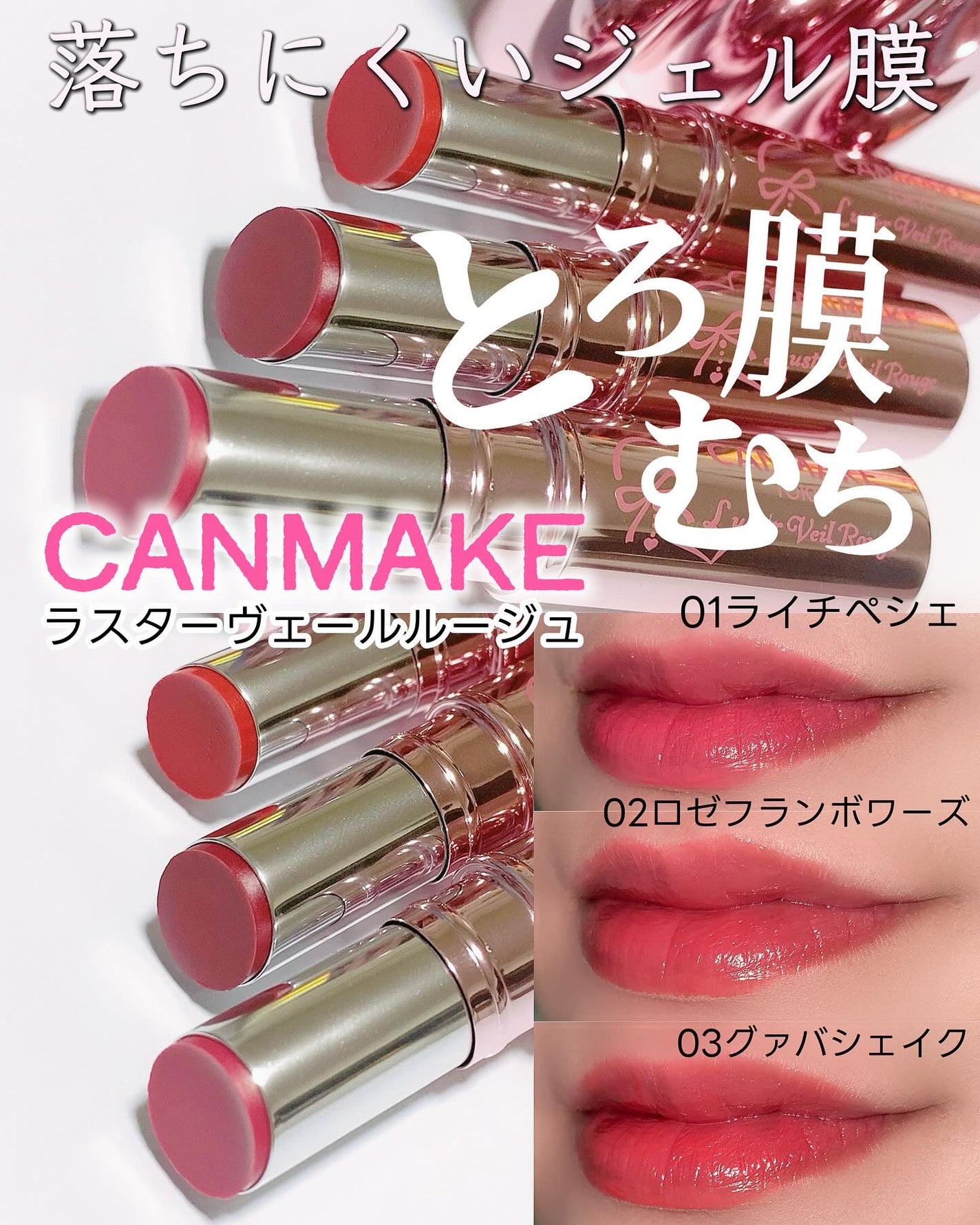 ラスターヴェールルージュ/キャンメイク/口紅を使ったクチコミ(1枚目)