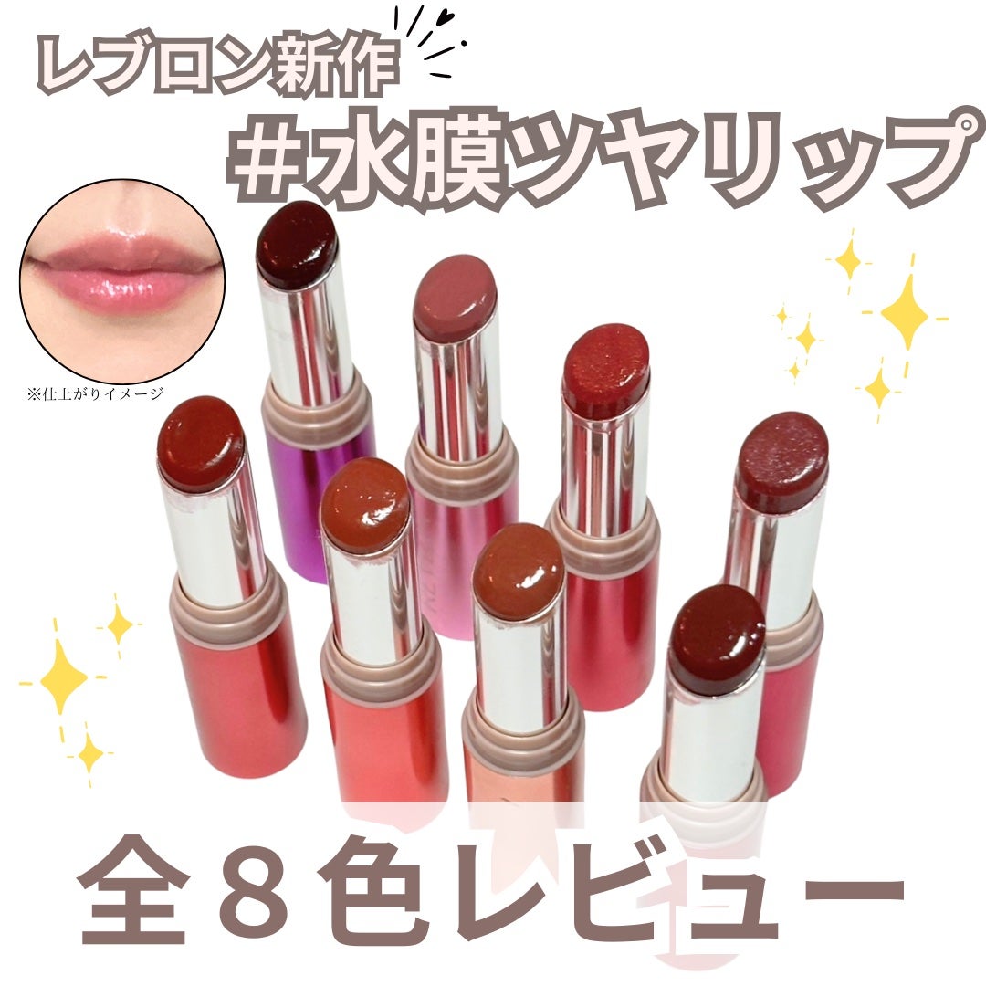 レブロン スーパー ラストラス デューイ シャイン リップスティック/REVLON/口紅を使ったクチコミ(1枚目)