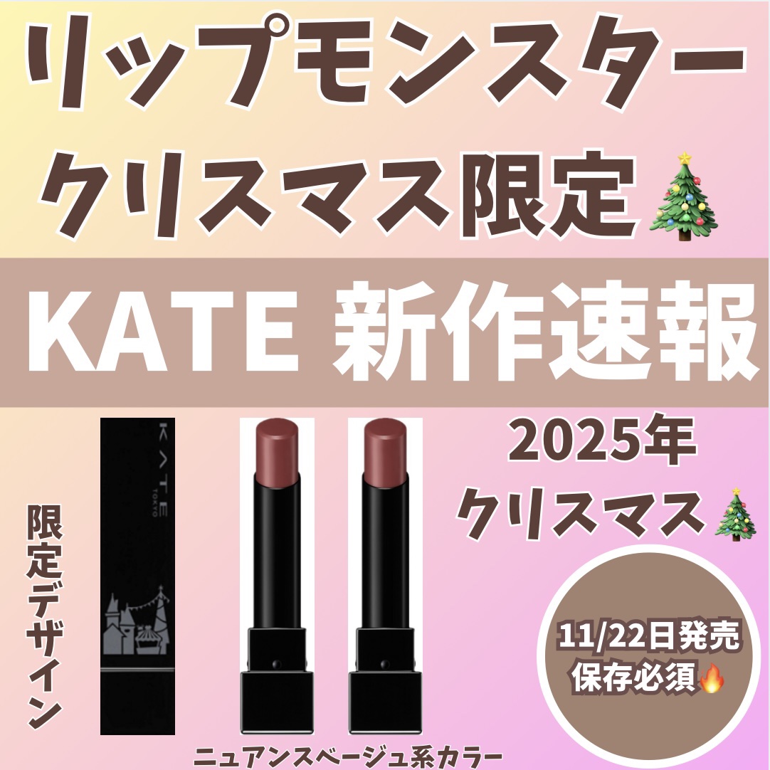 ケイト リップモンスター/KATE/口紅を使ったクチコミ（1枚目）