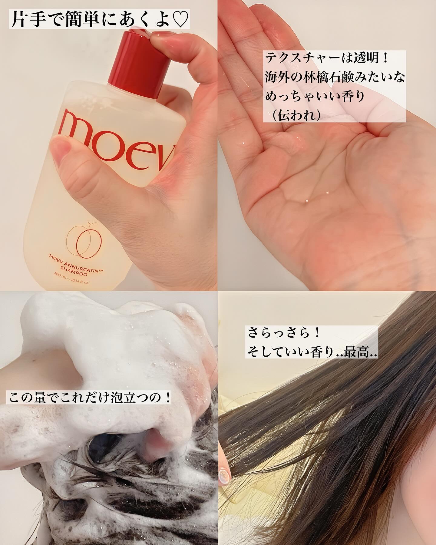 モエブ アヌカチン シャンプー/トリートメント/moev/市販シャンプーを使ったクチコミ（2枚目）
