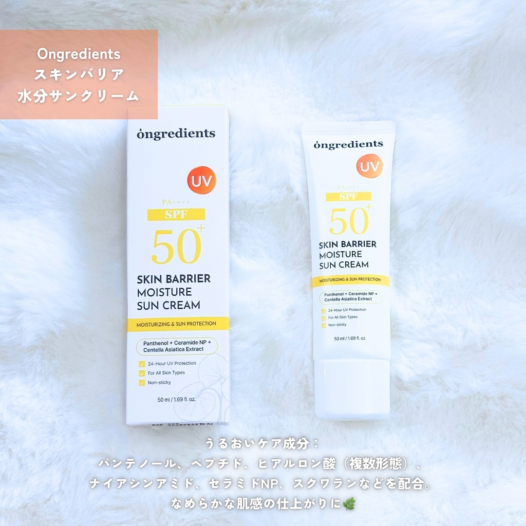 スキンバリアモイスチャーサンクリーム/Ongredients/日焼け止めクリームを使ったクチコミ（2枚目）