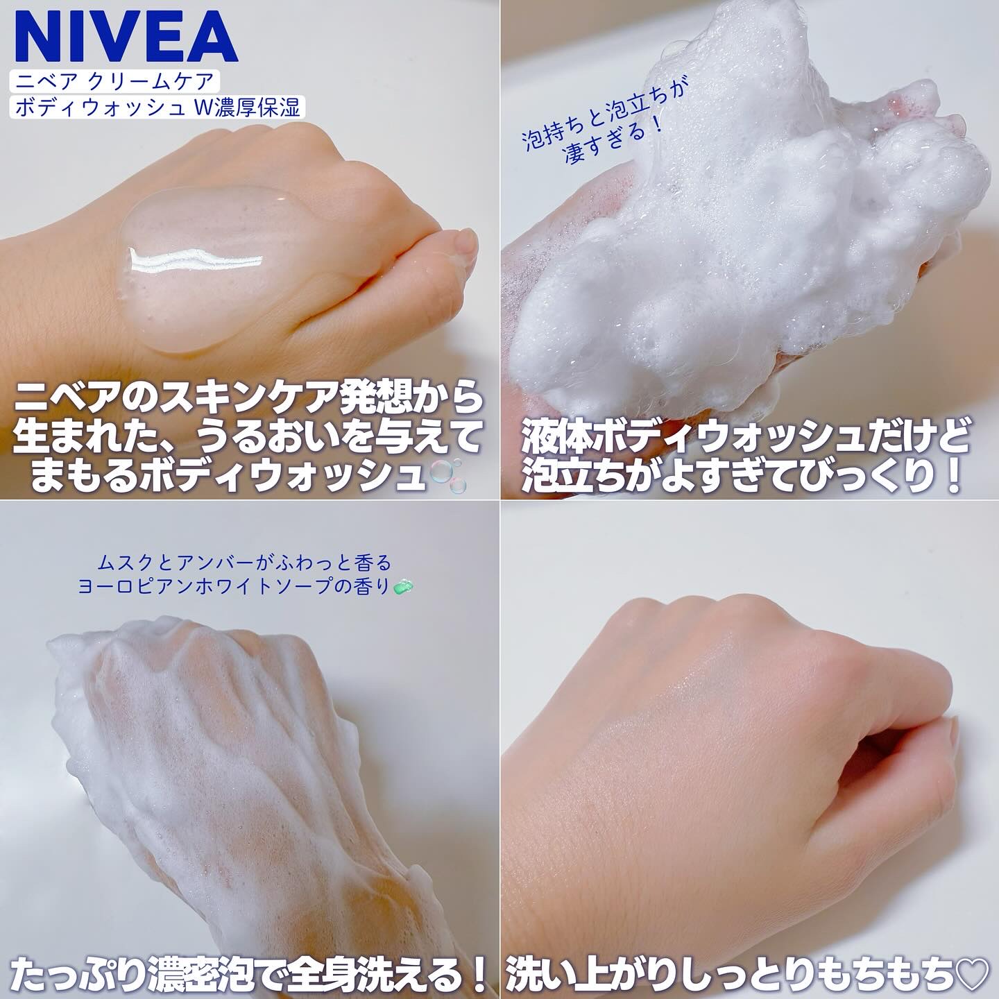 ニベア クリームケアボディウォッシュ W濃厚保湿 ヨーロピアンホワイトソープの香り/ニベア/ボディソープを使ったクチコミ（2枚目）