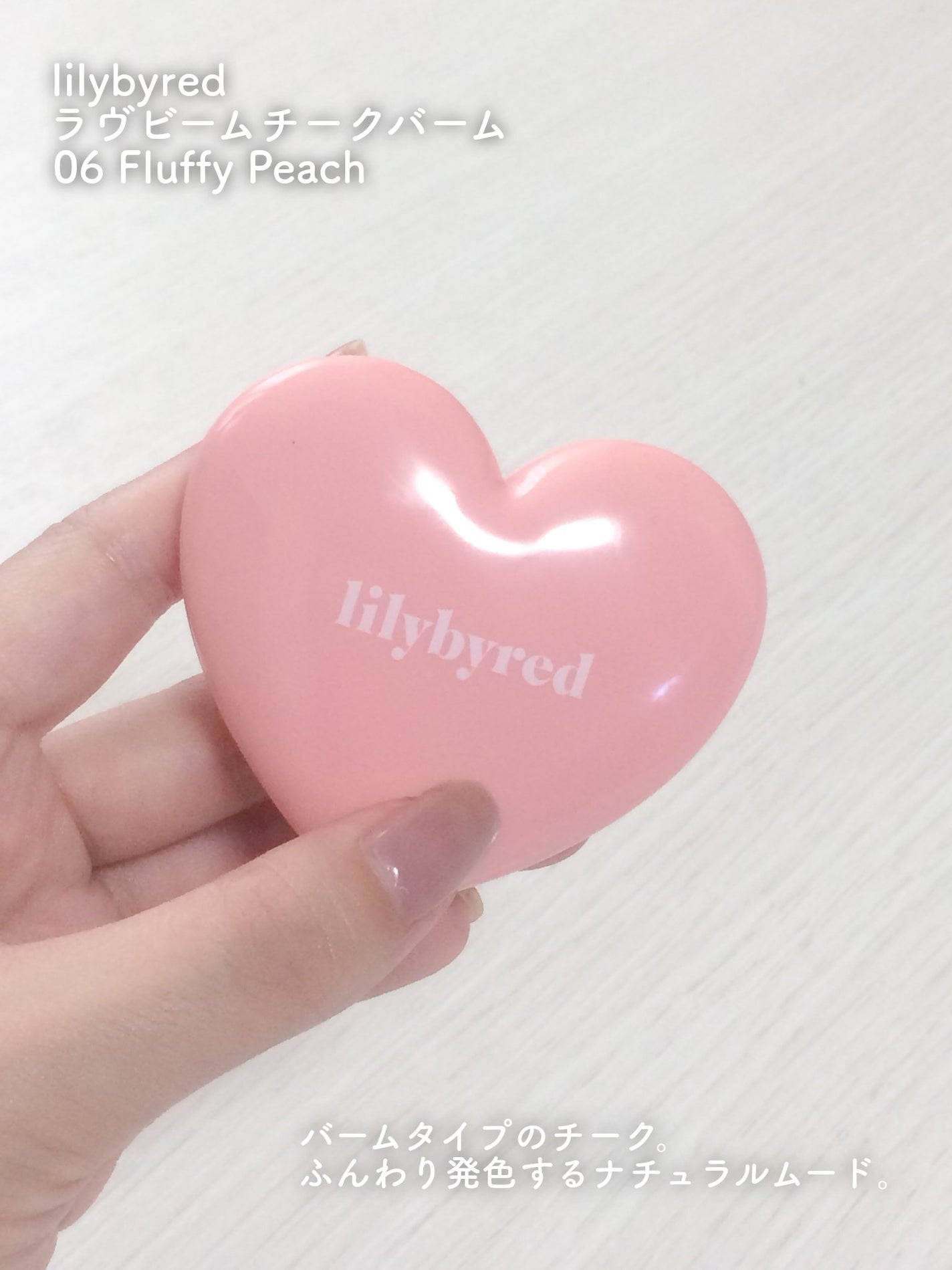 ラヴ ビーム チークバーム/lilybyred/ジェル・クリームチークを使ったクチコミ(2枚目)