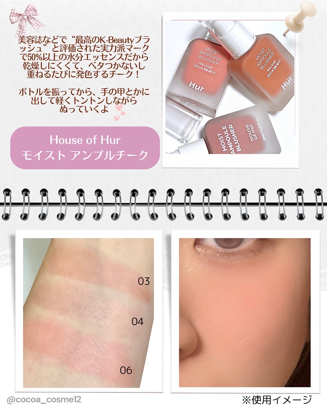 モイストアンプルブラッシャー/house of HUR/リキッドチークを使ったクチコミ（2枚目）