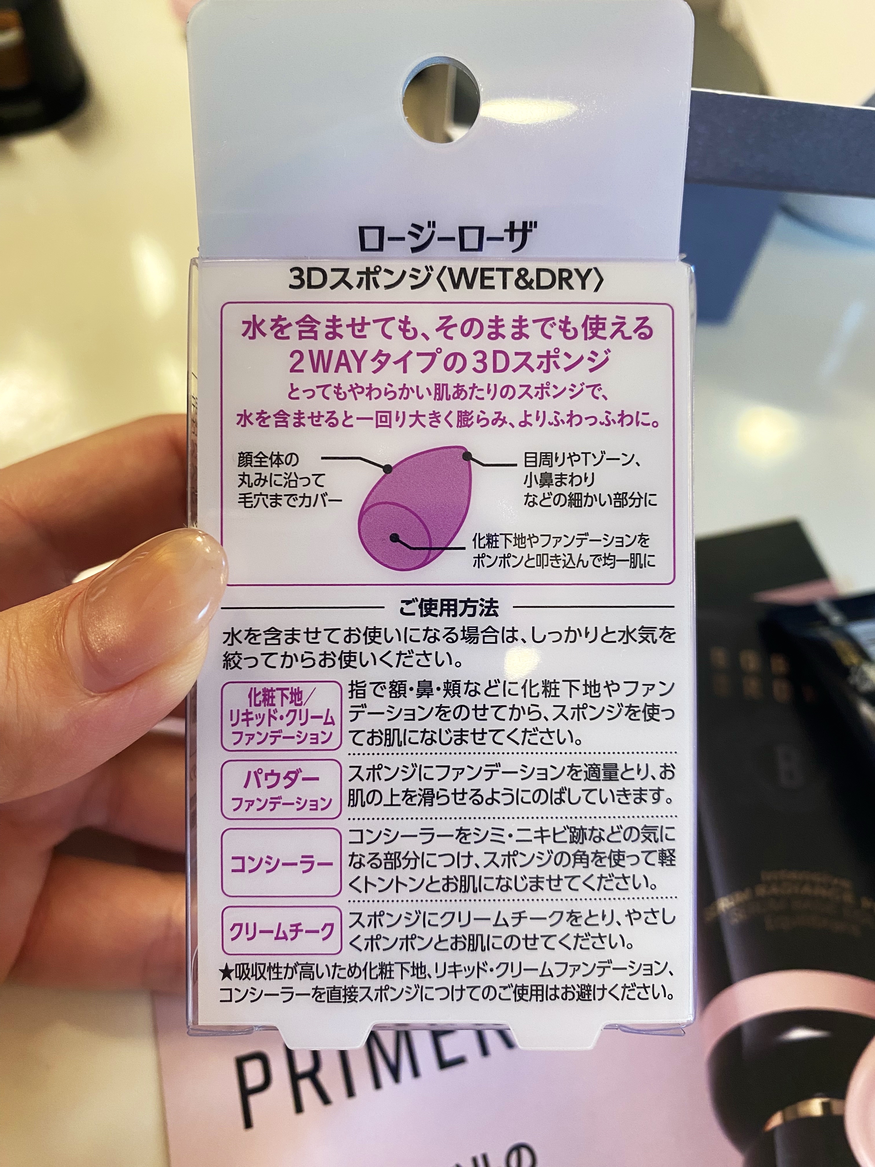 3Dスポンジ〈WET＆DRY〉/ロージーローザ/パフ・スポンジを使ったクチコミ（2枚目）