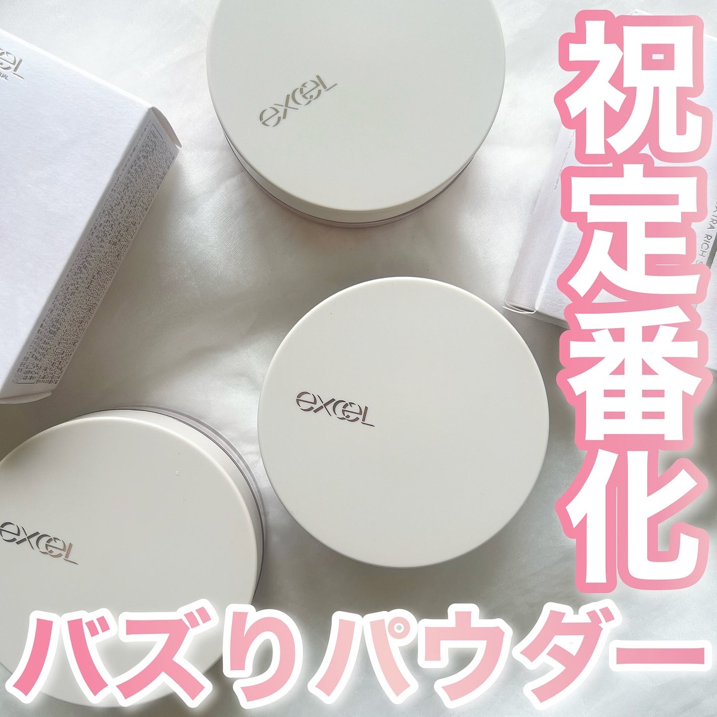 エクストラリッチ セラムインパウダー/excel/ルースパウダーを使ったクチコミ(1枚目)